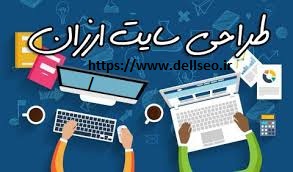 طراحی سایت شرکتی مدرن